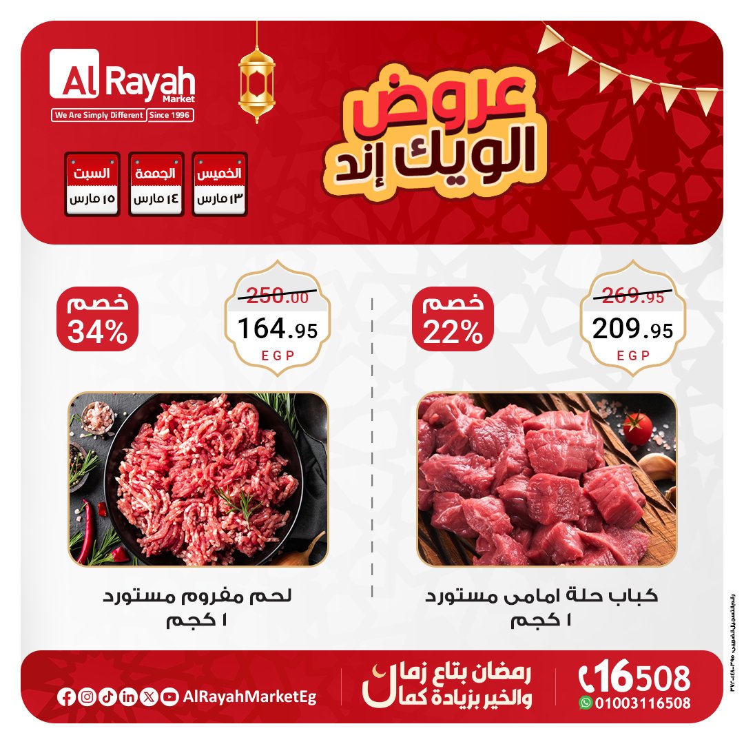 al-raya offers from 13mar to 15mar 2025 عروض الراية من 13 مارس حتى 15 مارس 2025 صفحة رقم 3